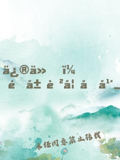 修仙，開局育妖十年